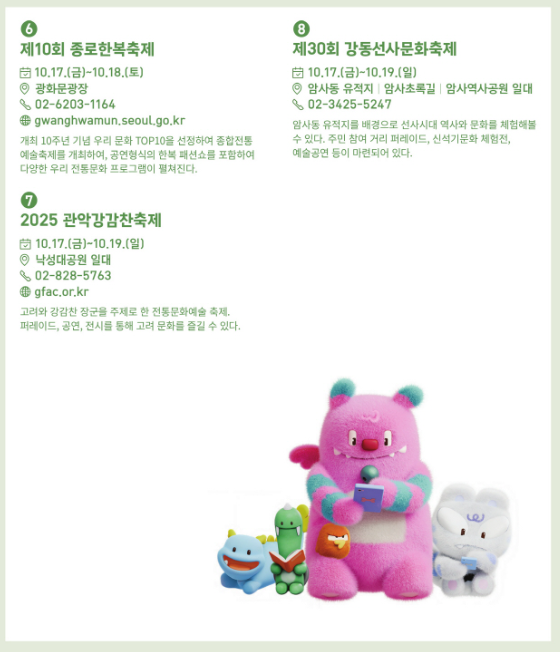서울축제지도 가을편 2025 서울문화포털 자료
