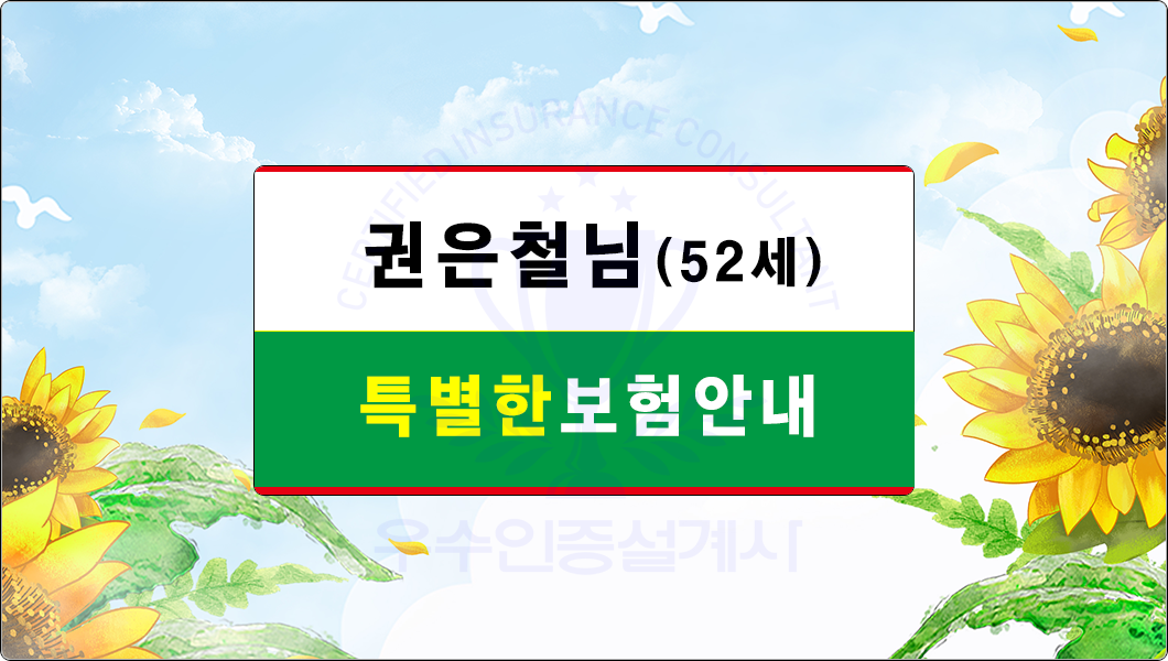 권은철님보험분석