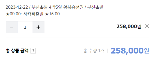 퀸비틀호 왕복 가격