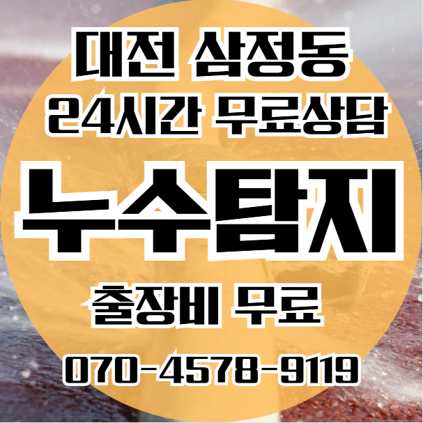 동구 삼정동 보일러누수1