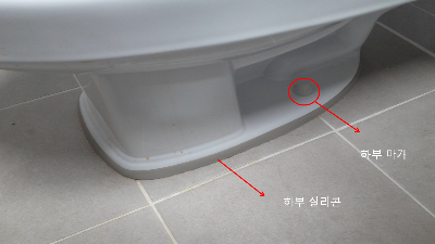 변기 하부