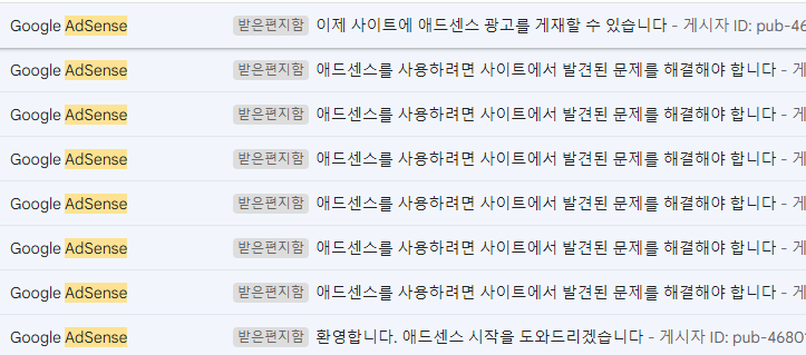 애드센스 승인