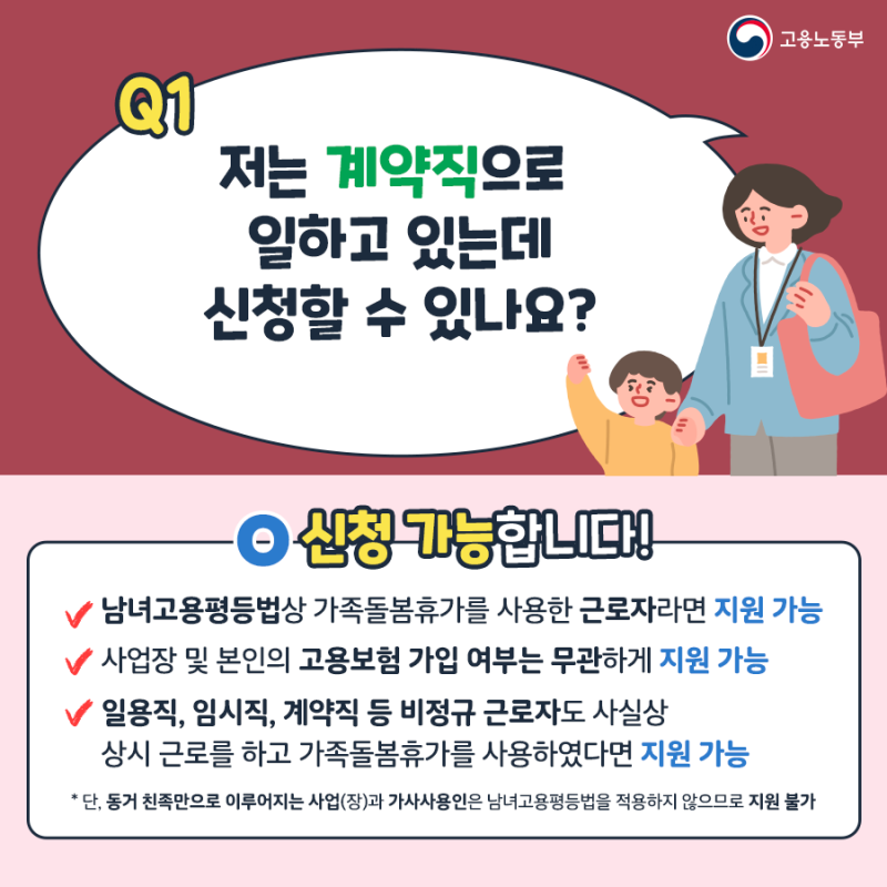 가족돌봄지원금