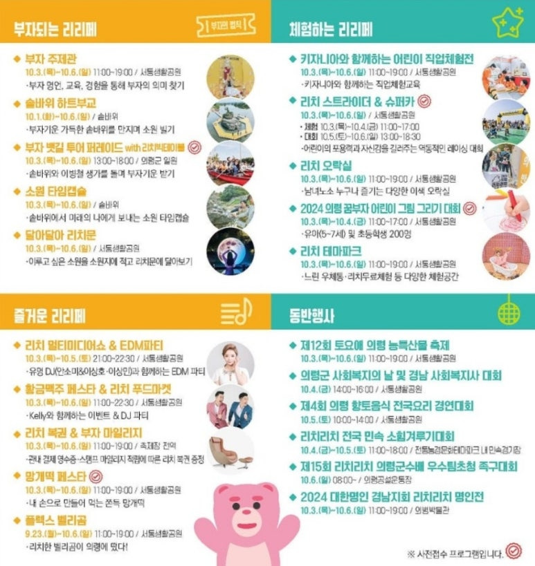 제3회 의령 리치리치 페스티벌 프로그램