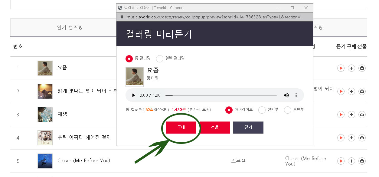 컬러링 설정 방법4