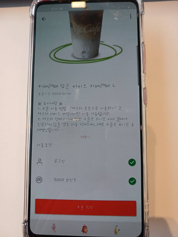 카페라떼 쿠폰확인