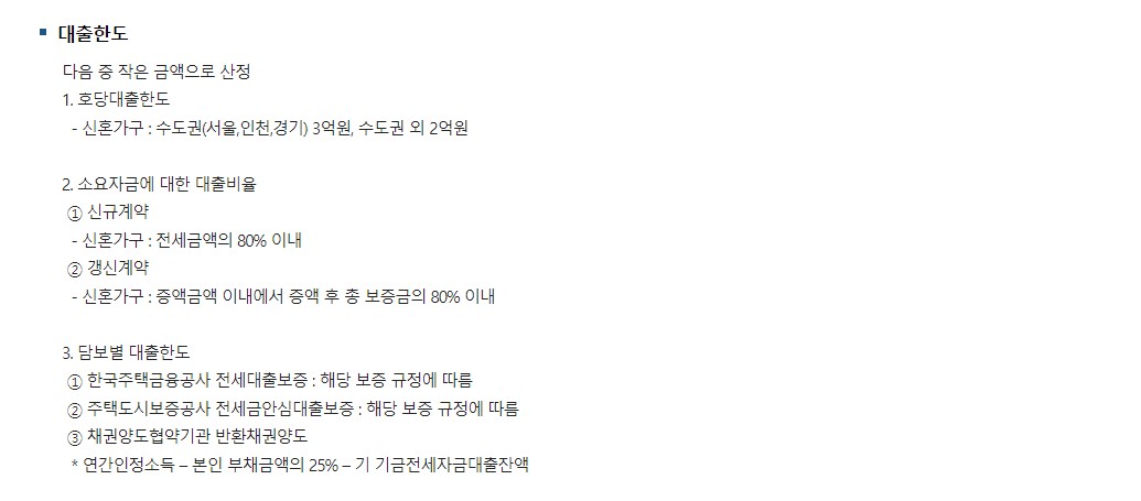 신혼부부 전세자금대출 조건 금리 신청방법