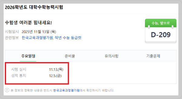 26학년도-대학수학능력시험