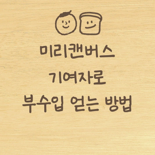 미리캔버스 기여자