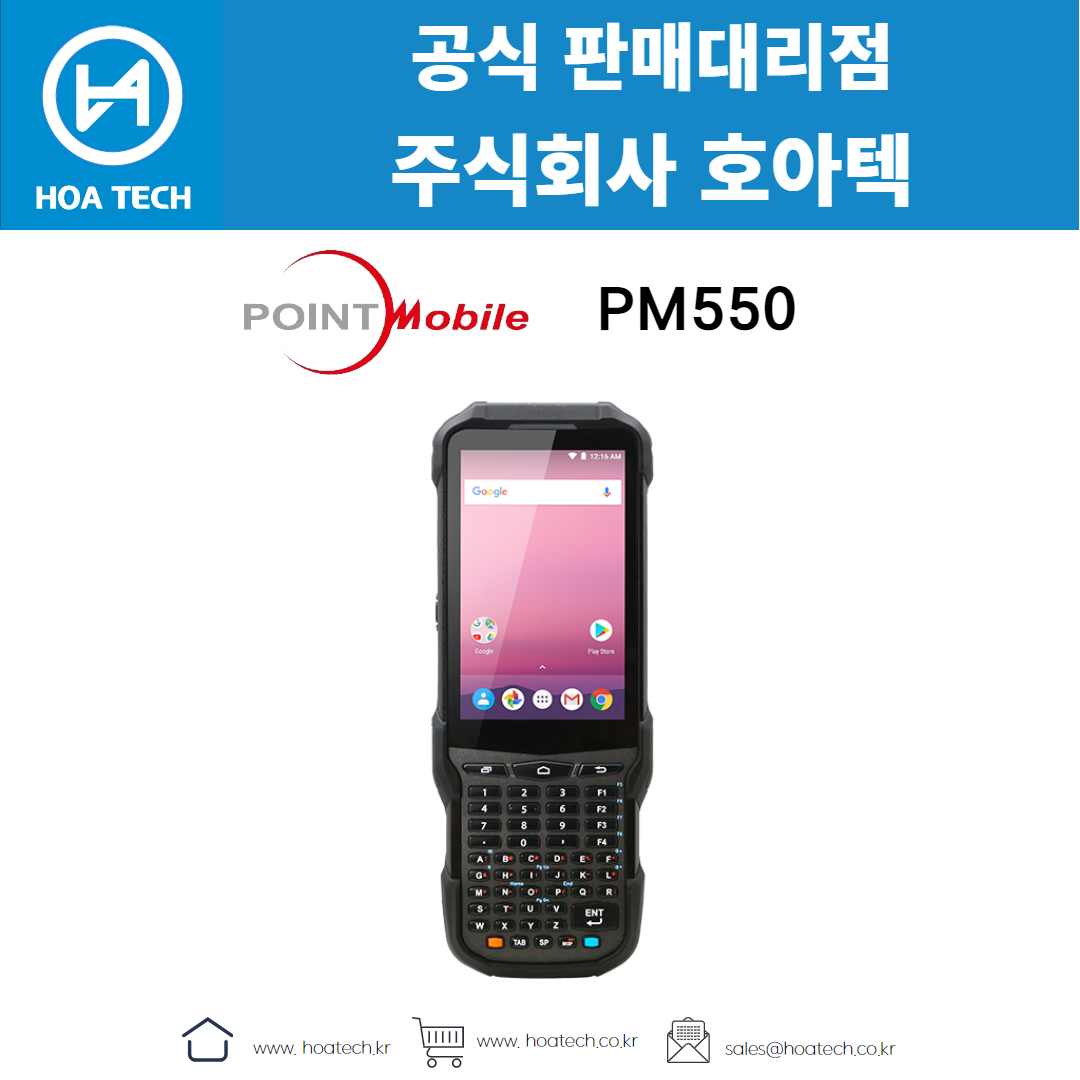 포인트모바일 PM550, 산업용 PDA, 안드로이드 PDA, 바코드 PDA