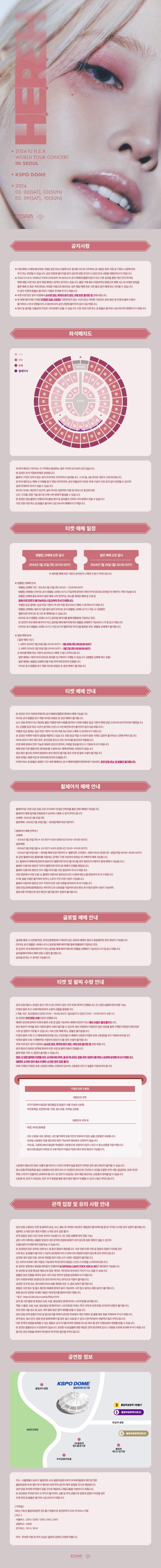 아이유 콘서트 안내