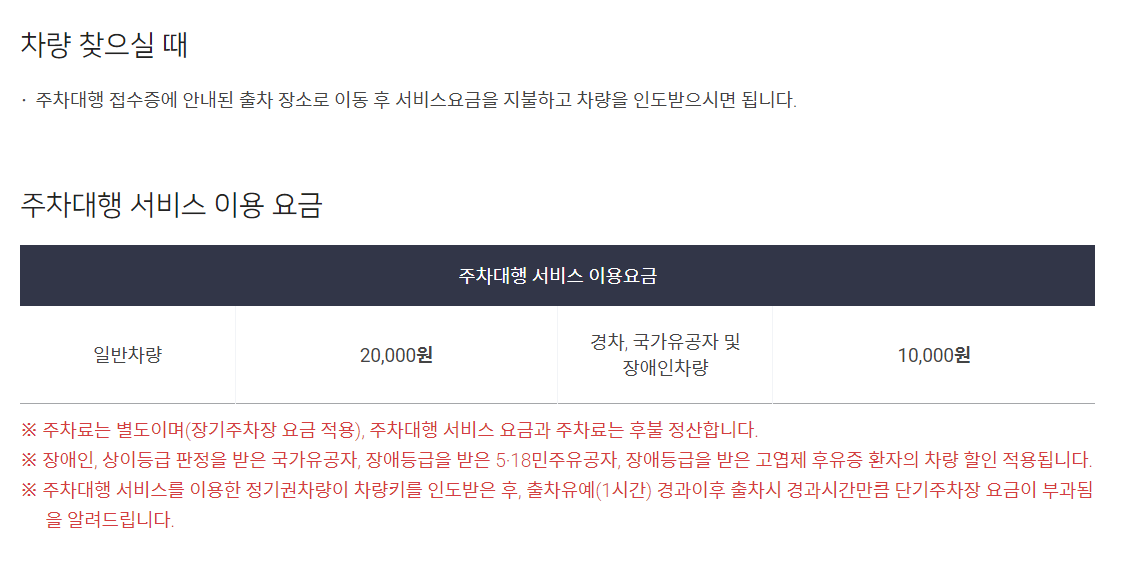 주차대행서비스요금