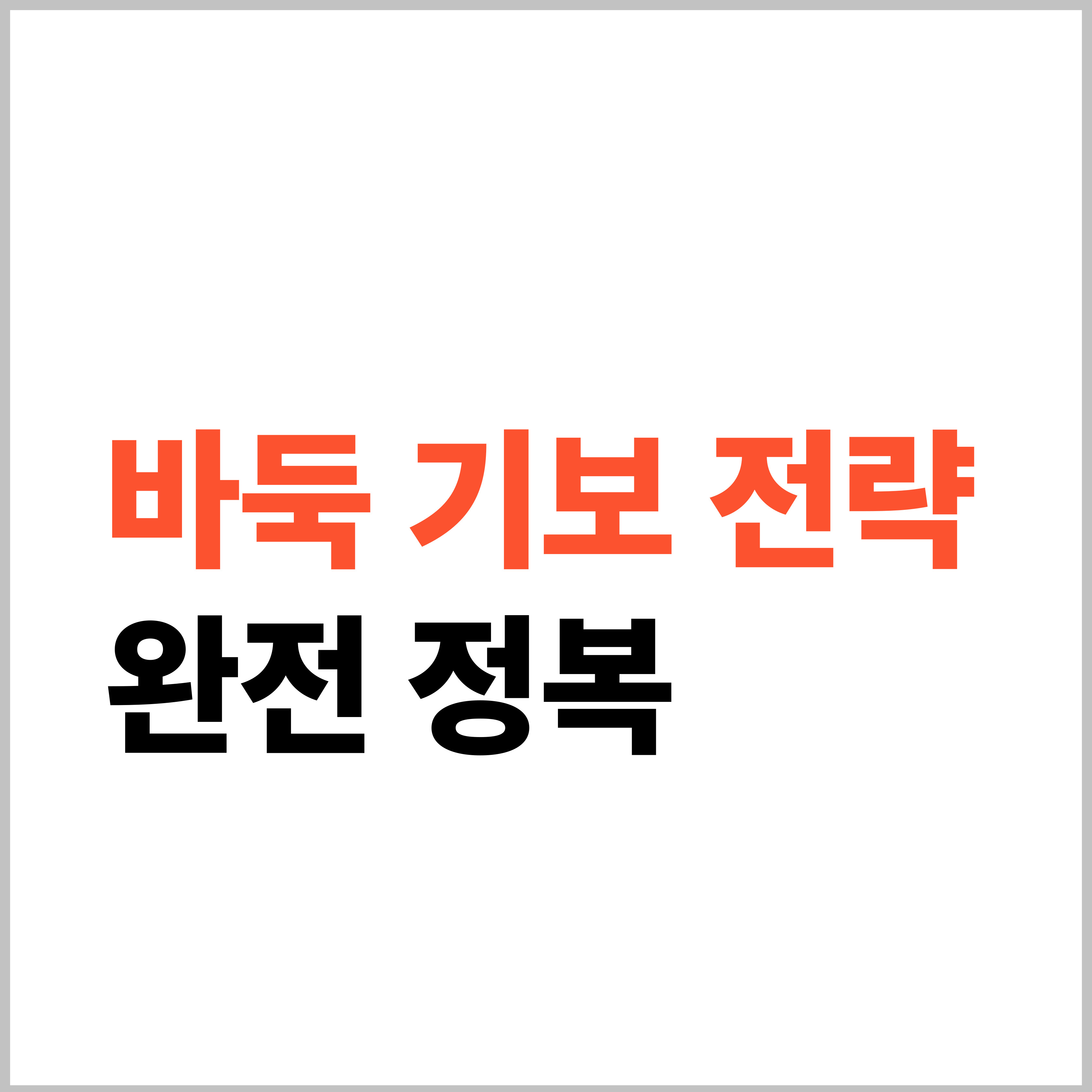 바둑 기보 전략 완전 정복