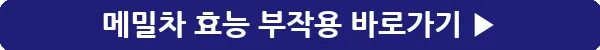 button_메밀차 효능 부작용_7