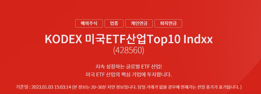 ETF 상품 설명