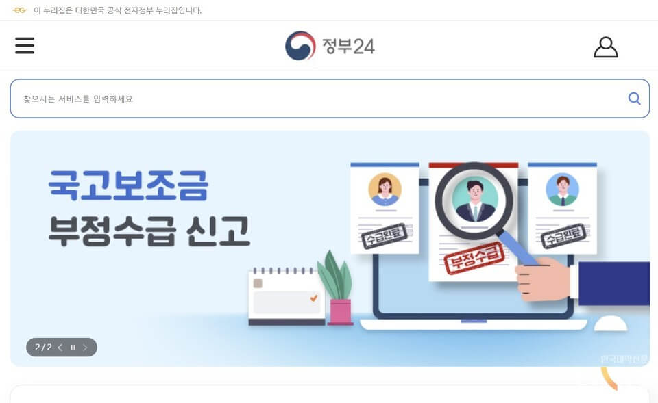 정부24 홈페이지 바로가기 ❘ 이용 방법