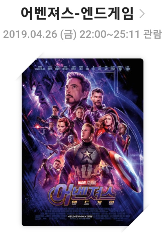 [어벤져스 엔드게임]영화리뷰, 줄거리 및 스토리, 배우 및 캐릭터, 결론