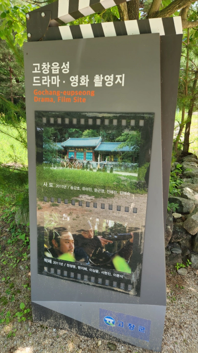 사적 145호 고창읍성. 드라마와 영화 촬영지로 활용