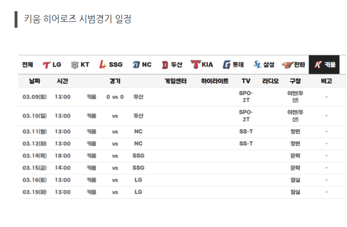 시범야구 일정