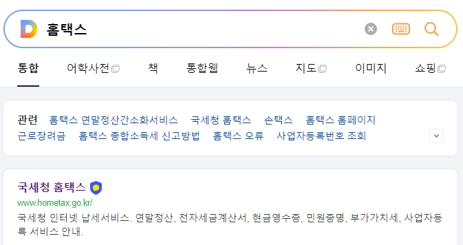 홈택스 메인 화면 상단에서 필요한 메뉴를 찾는 모습