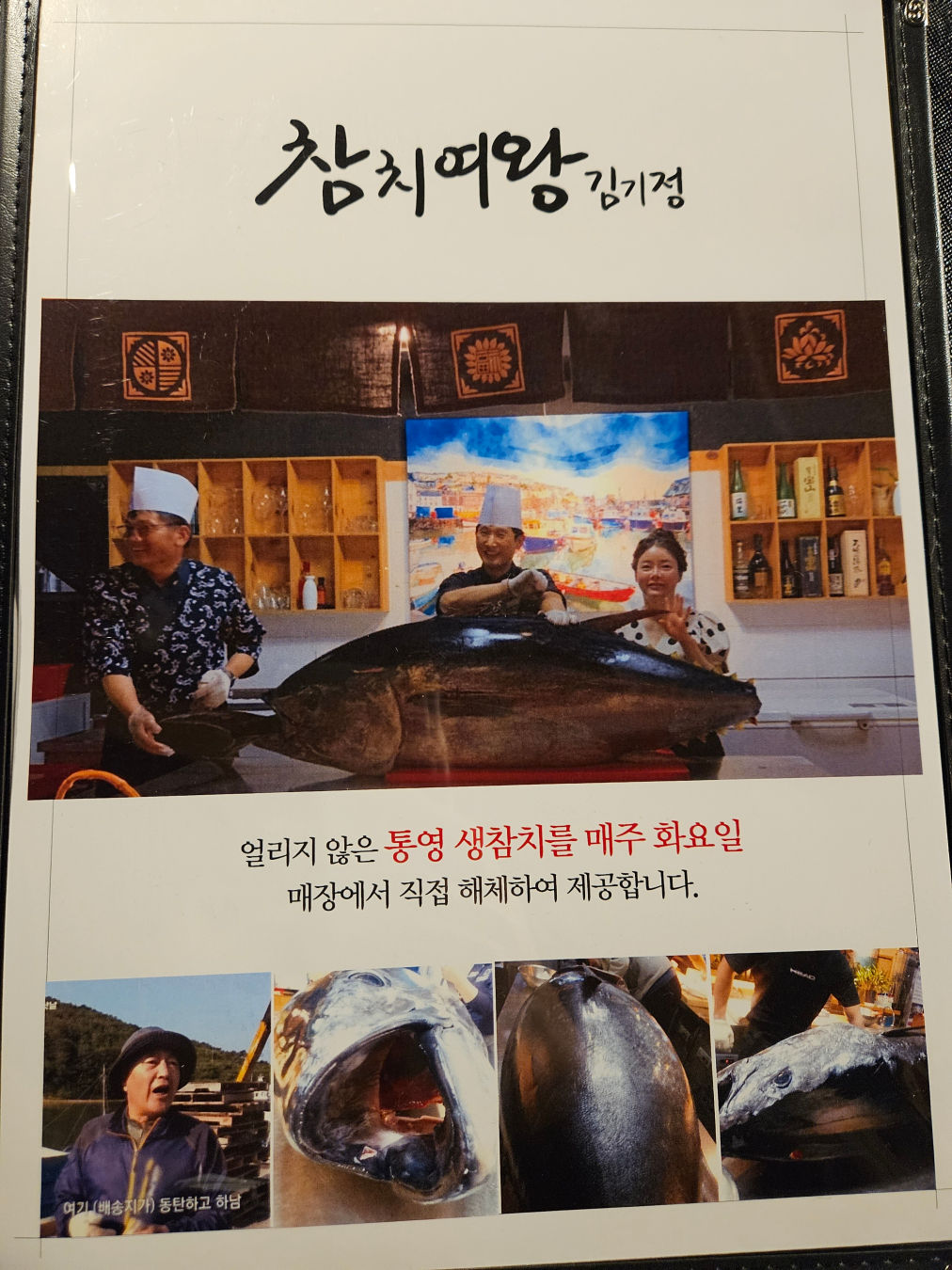 참치여왕 김기정 메뉴구성