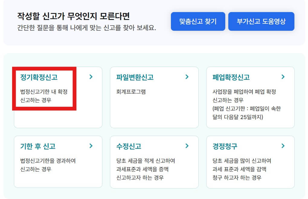 부가가치세 신고방법