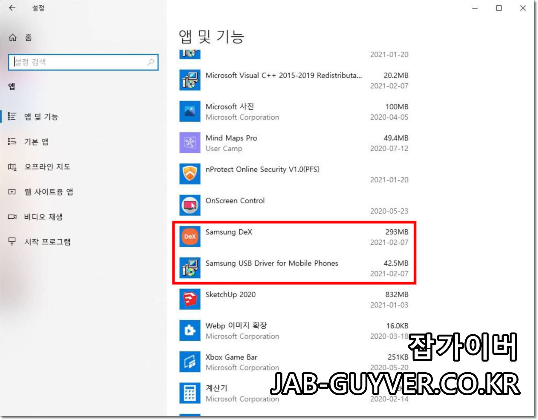 삼성 덱스 삭제 후 재설치로 연결 오류를 해결하는 화면