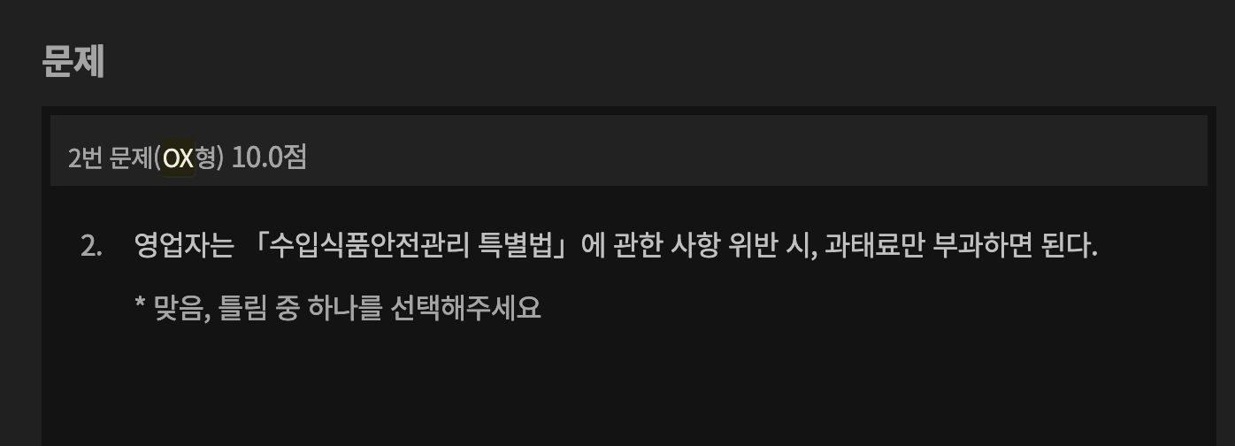 2번 문제 정답 : X