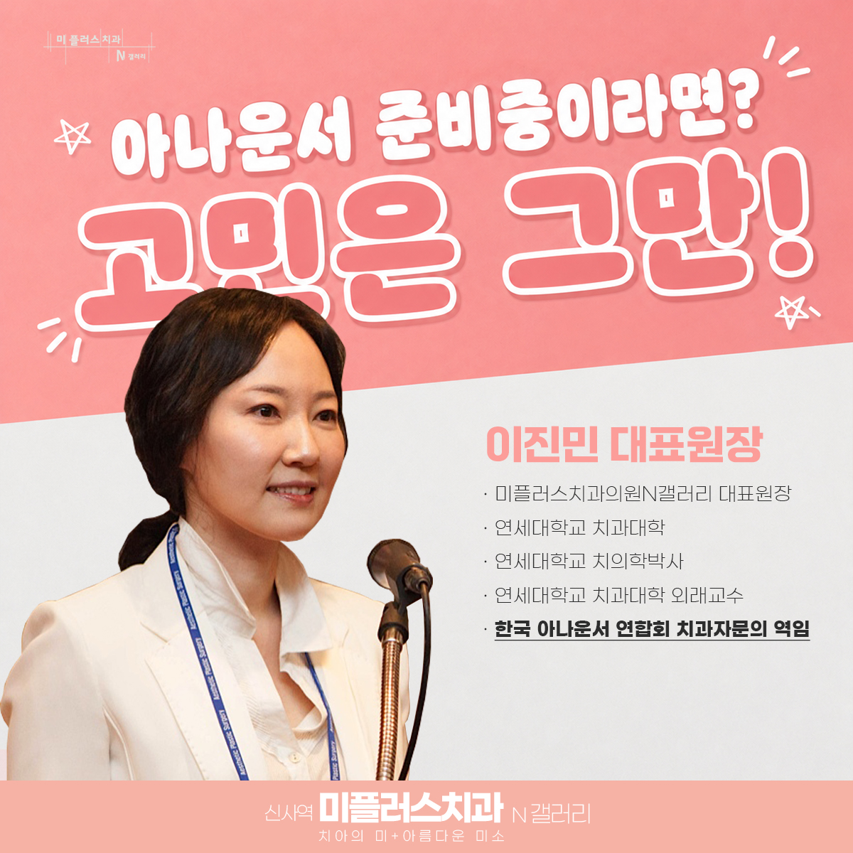 아나운서 준비생을 위한 설측교정 상담과 발음 관련 진료 설명