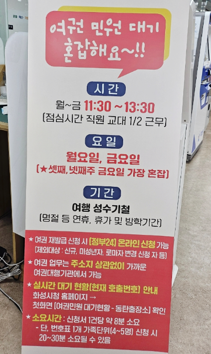 미성년자 여권 발급 신청서류 준비물 재발급