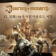 저니 오브 모나크 쿠폰