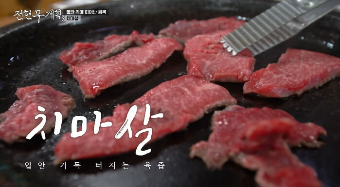 전현무계획3-치마살