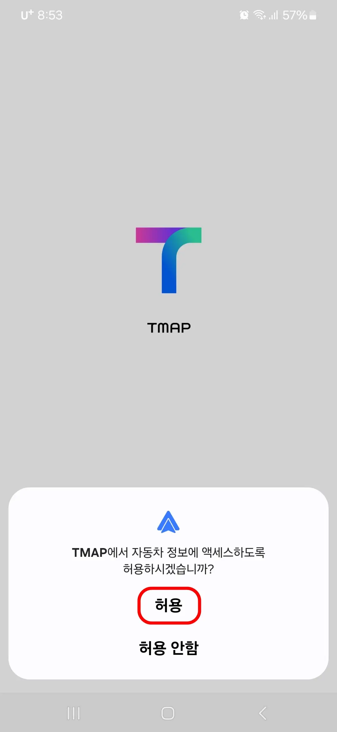 자동차 정보 액세스 허용