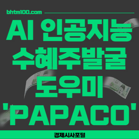 AI 인공지능 수혜주 발굴 도우미 썸네일