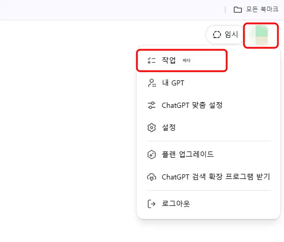 챗GPT-Profile-작업