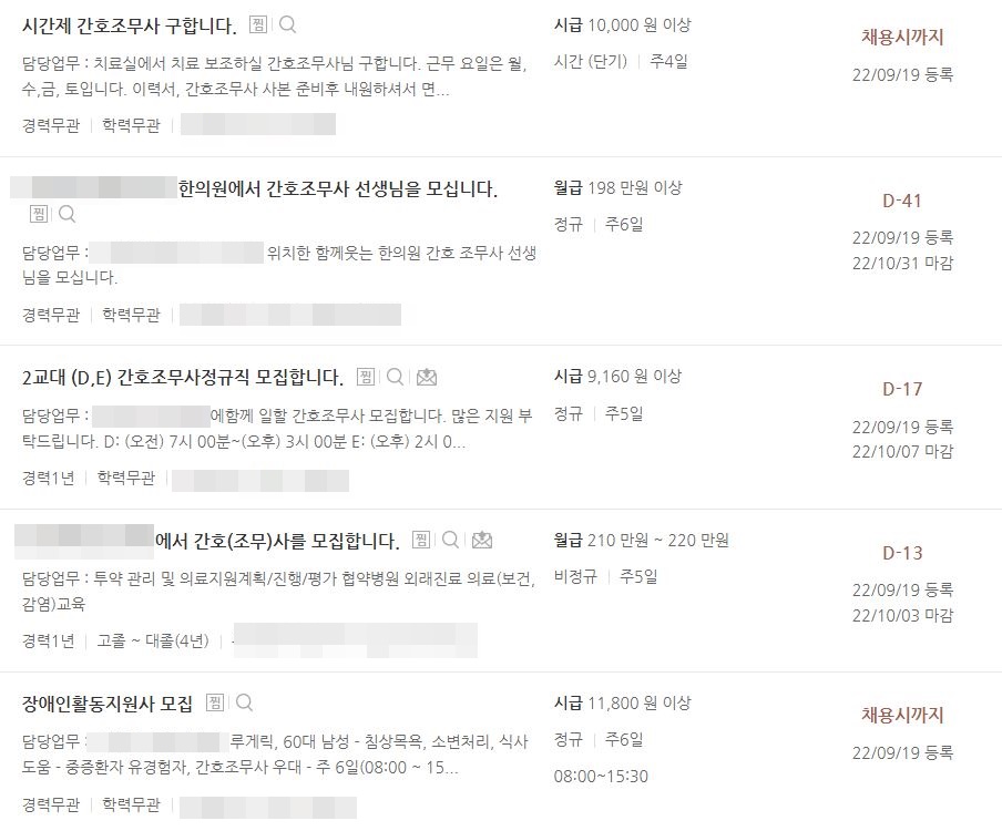 15년 동안 일하며 느낀 간호조무사와 간호사의 차이