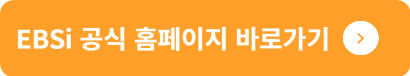 EBSi 공식 홈페이지 바로가기