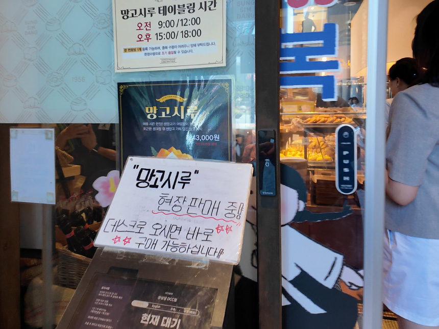 성심당 DCC점 망고시루 테이블링 서비스