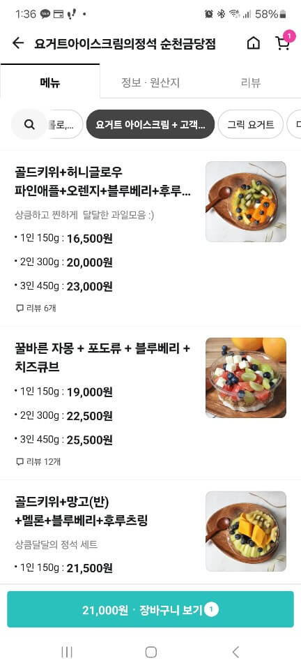 요아정 순천 광양 여수 메뉴 가격 꿀조합 추천 매장 디저트