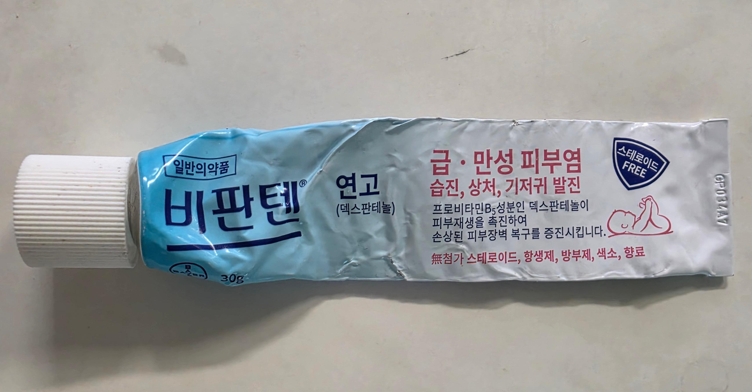 현재 사용중인 덱스판테놀 함유 비판텐 연고