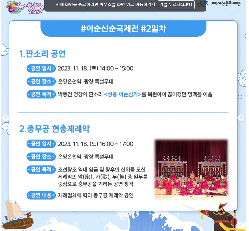  이순신 순국제전 프로그램