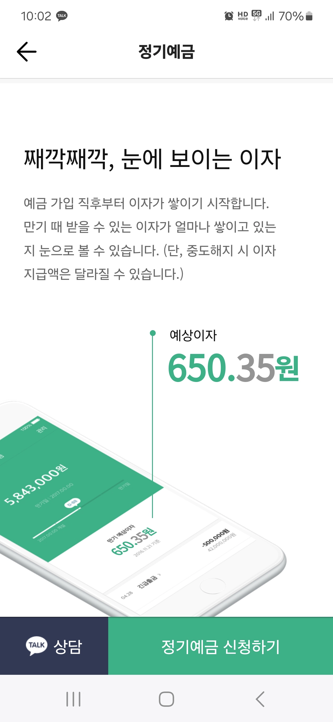 카카오뱅크 정기예금 째깍째깍 이자시계