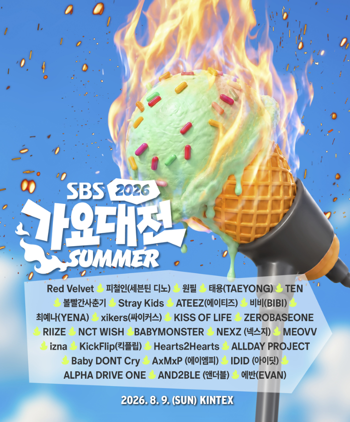 가요대전 써머