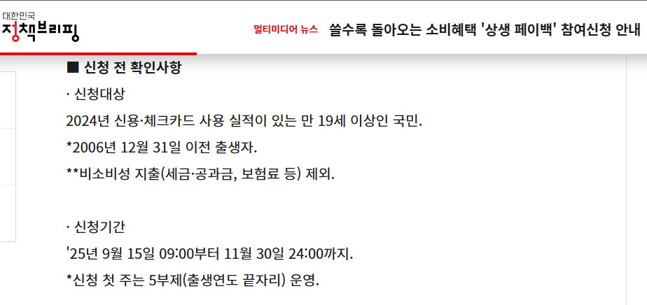 상생페이백 신청하고 30만원 받는 완전가이드 (출처 : 중소벤처기업부)