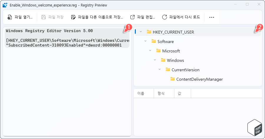 레지스트리 파일 생성, 편집