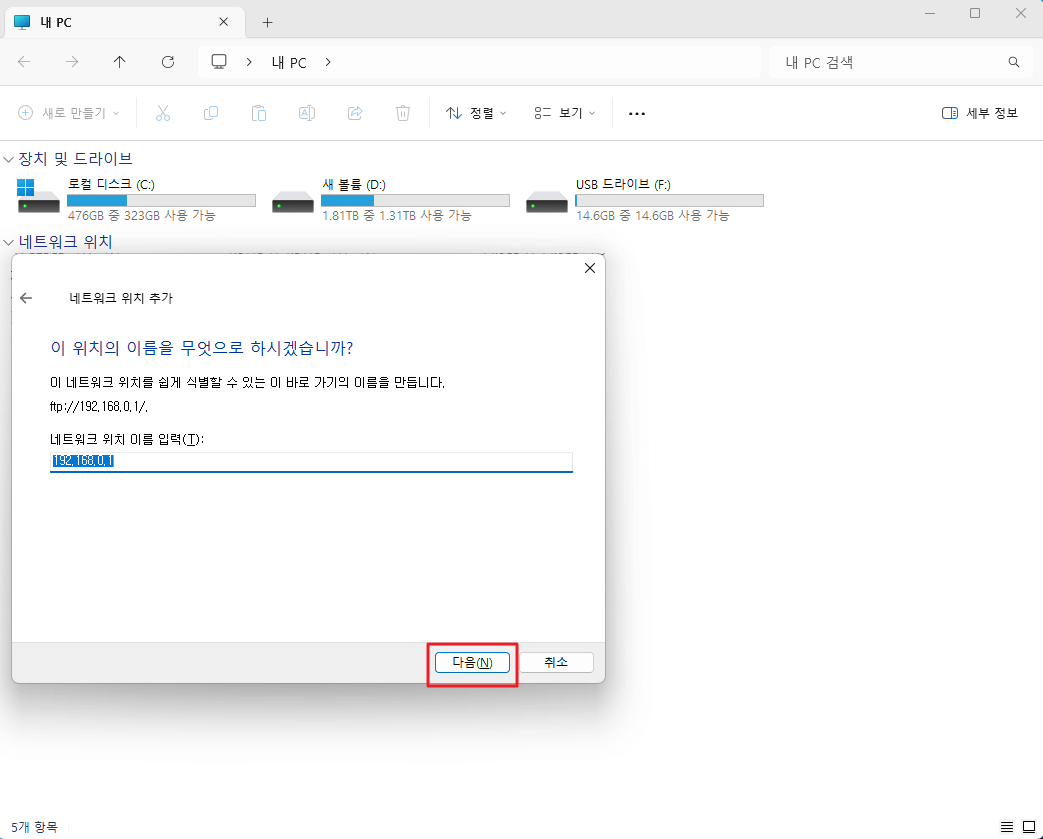 네트워크 위치 이름 입력