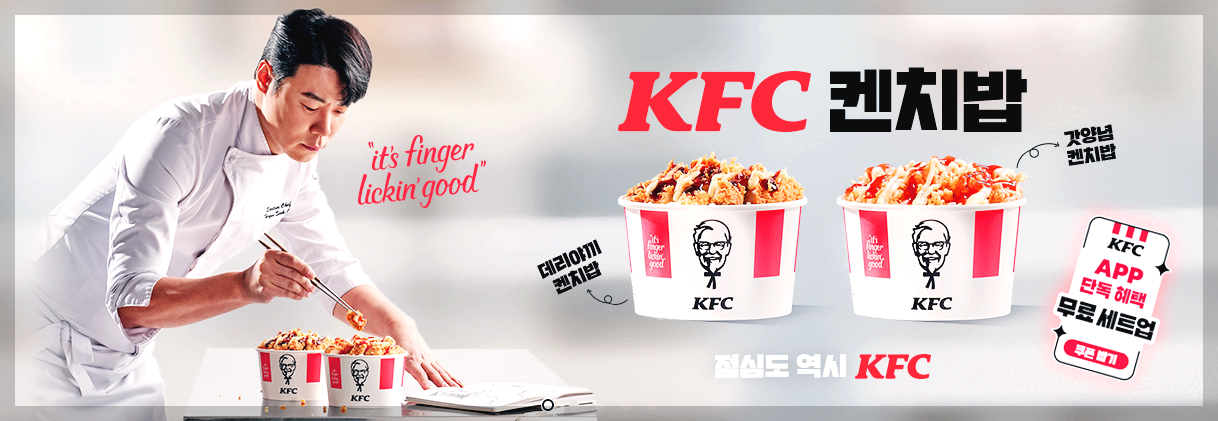 출처 : KFC, 켄치밥