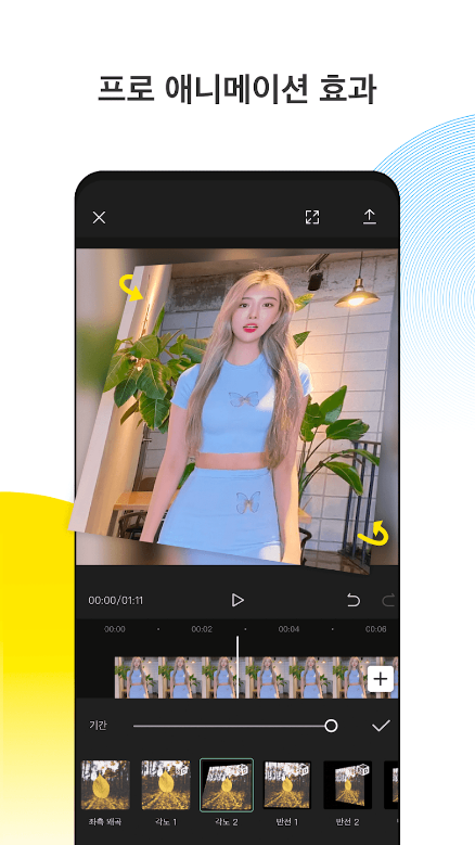 캡컷, CapCut, 무료 동영상 편집 어플, 동영상 편집 어플, 동영상 템플릿