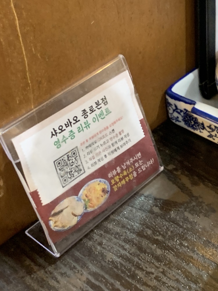 샤오바오 종로본점 영수증 리뷰 이벤트 안내문