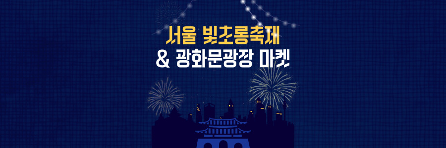 광화문 크리스마스 마켓